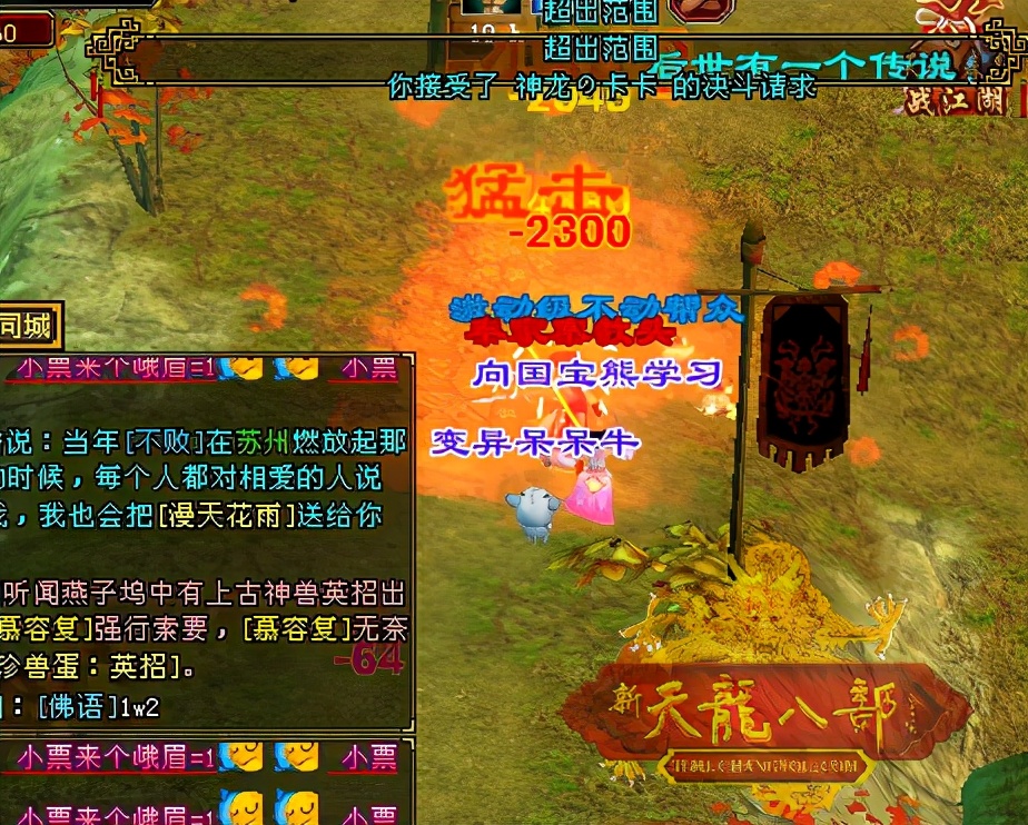 天龙八部最新pk视频,天龙八部pk看哪里