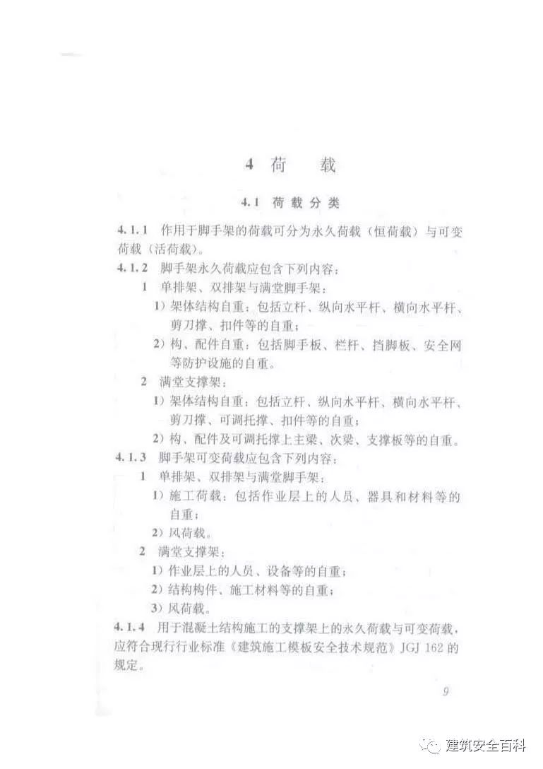 jgj130-2018脚手架规范,jgj130-2011脚手架规范解读