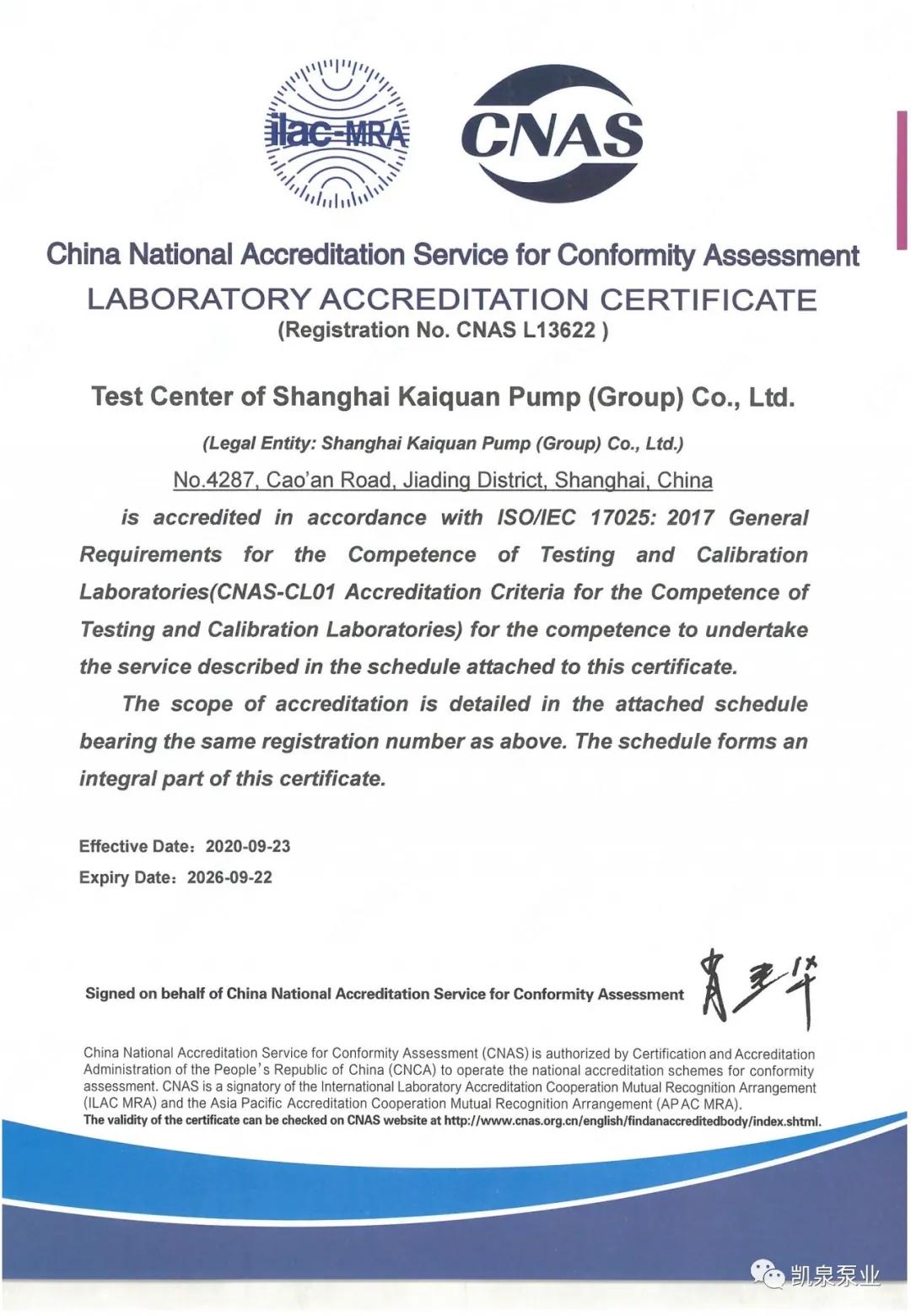 上海凯泉认证真假,上海凯泉水泵测试台