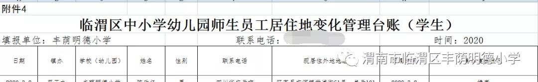 明德小学疫情防控,明德小学抗疫勇向前