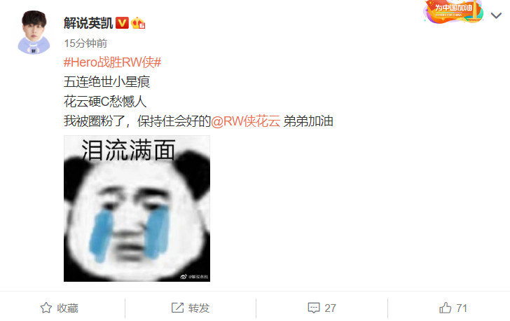 南京herovswe的赛后采访,hero战胜rw侠巅峰对决