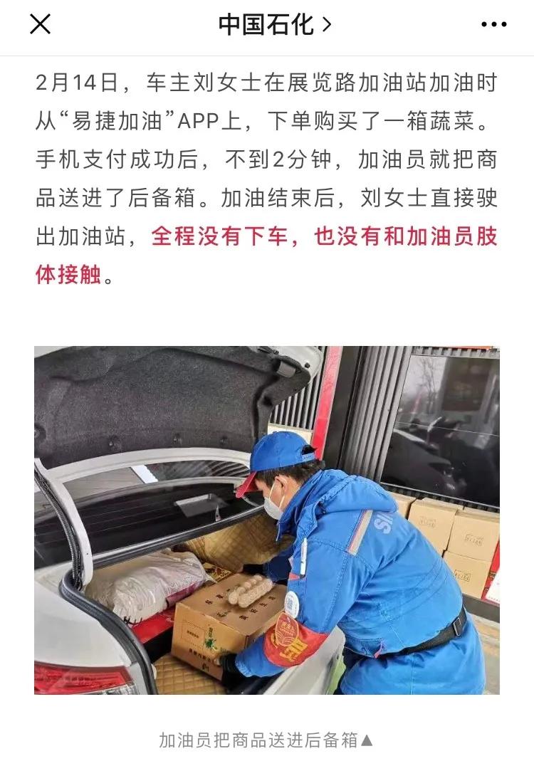 最凶猛生鲜新玩家来了~中石化跨界卖菜，一铺开就是老大！