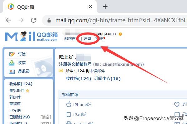 iPhone如何设置qq邮箱,iphone手机设置qq邮箱