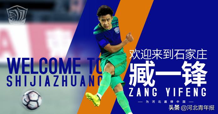 石家庄永昌恒大新外援,石家庄永昌2020主力阵容