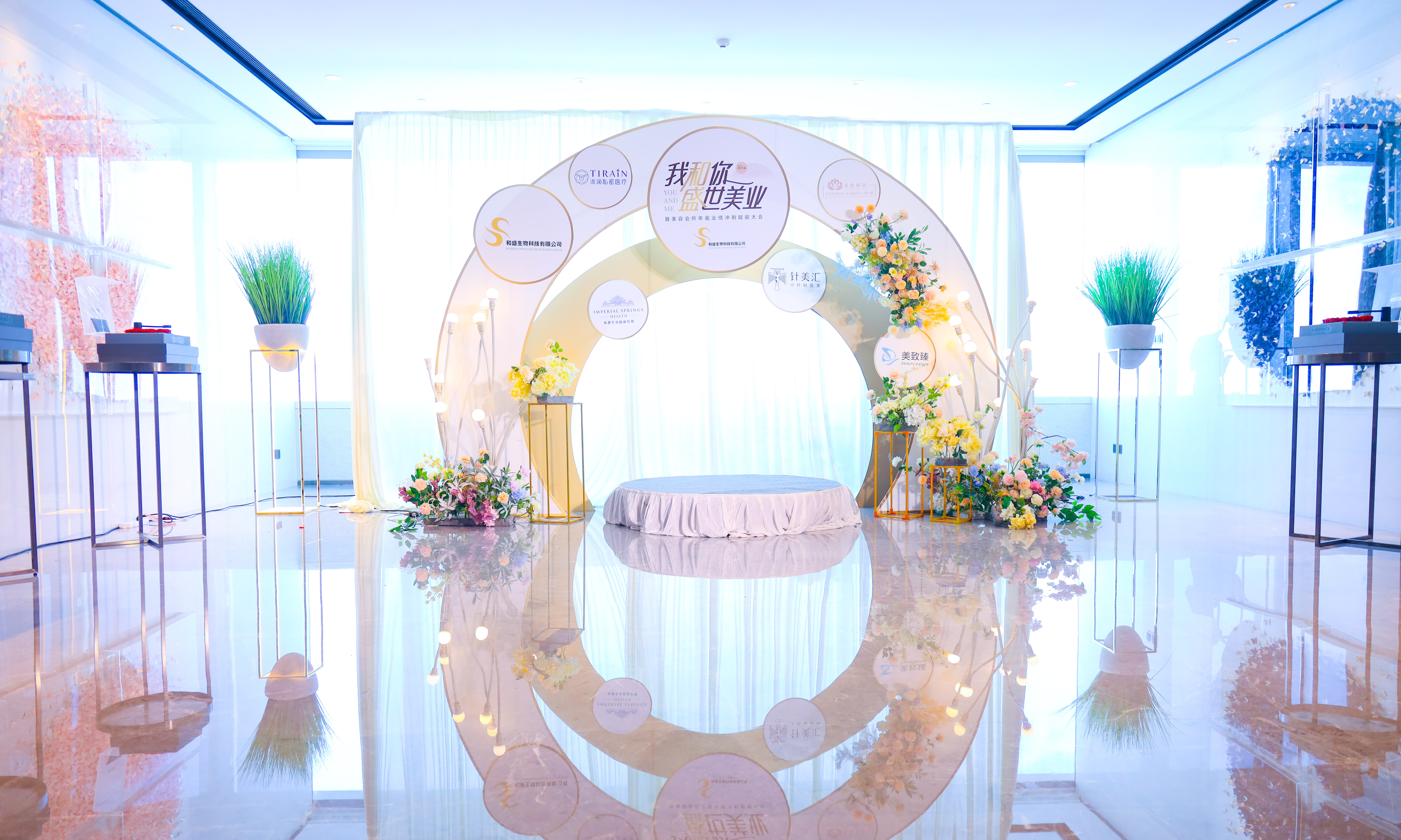 我和你盛世美业暨美容会所年底业绩冲刺赋能大会在长举行