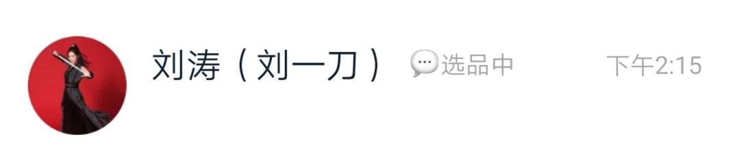 刘涛入职阿里巴巴完整版,刘涛入职阿里巴巴当带货主播