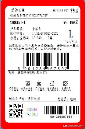 服装服饰条码吊牌的制作教程