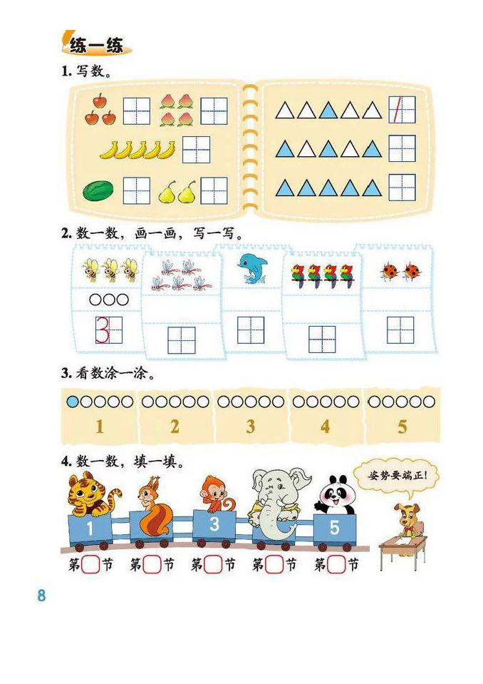 北师版一年级数学电子课本,北师一年级数学上册知识点