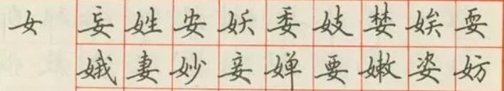 欧体偏旁部首的写法视频教程,行书所有偏旁部首写法和技巧视频