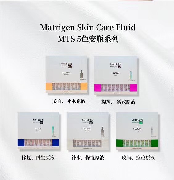 matrigen精华,美特丽珍安瓶