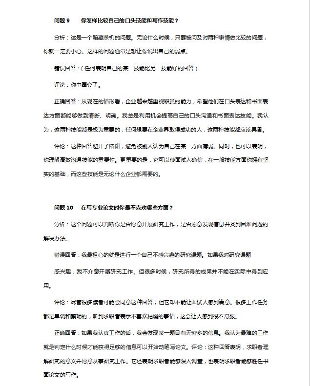 世界五百强hr面试必看书籍,世界五百强面试的一道难题