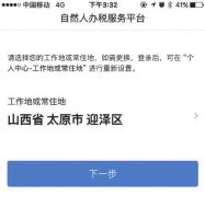 个人所得税app操作全流程讲解,公司让员工下载个人所得税app