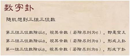 傅佩荣数字卦中变爻的作用,傅佩荣数字卦第三组数字代表什么