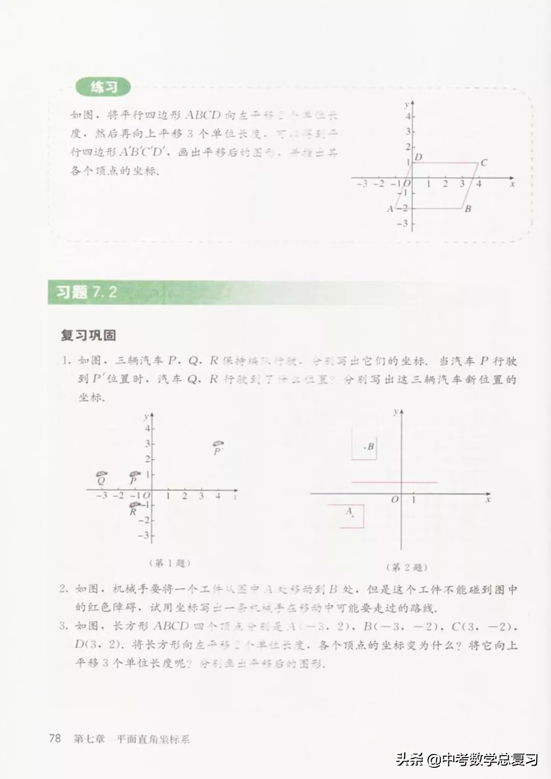 七年级下册数学电子课本北师大版,七年级人教版数学下册课本电子书