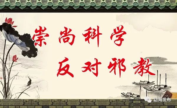 学校反邪知识宣传,反邪教学有哪些