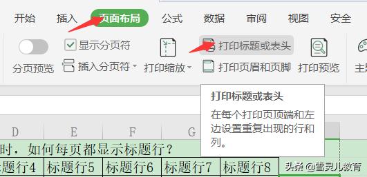 wps表格打印怎么每页都出现标题,wps表格怎么打印每页都有标题