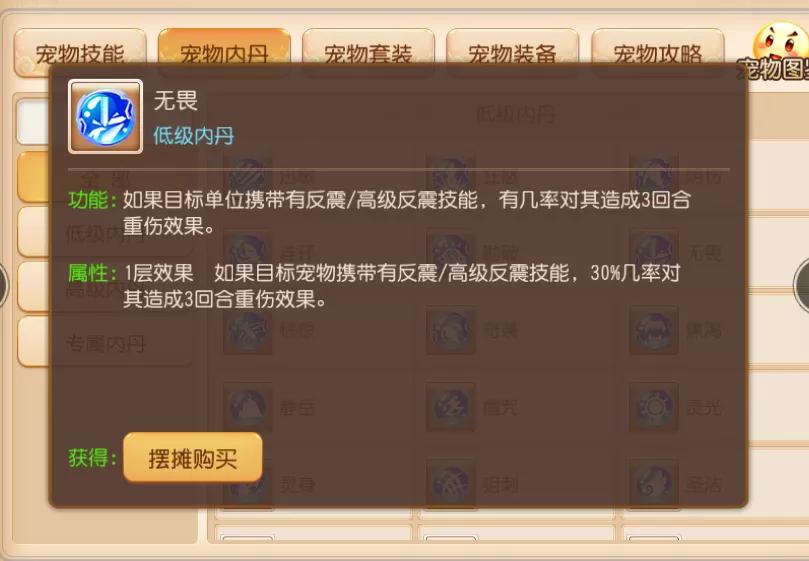 梦幻西游内丹升级的变化,梦幻西游手游内丹技能选择