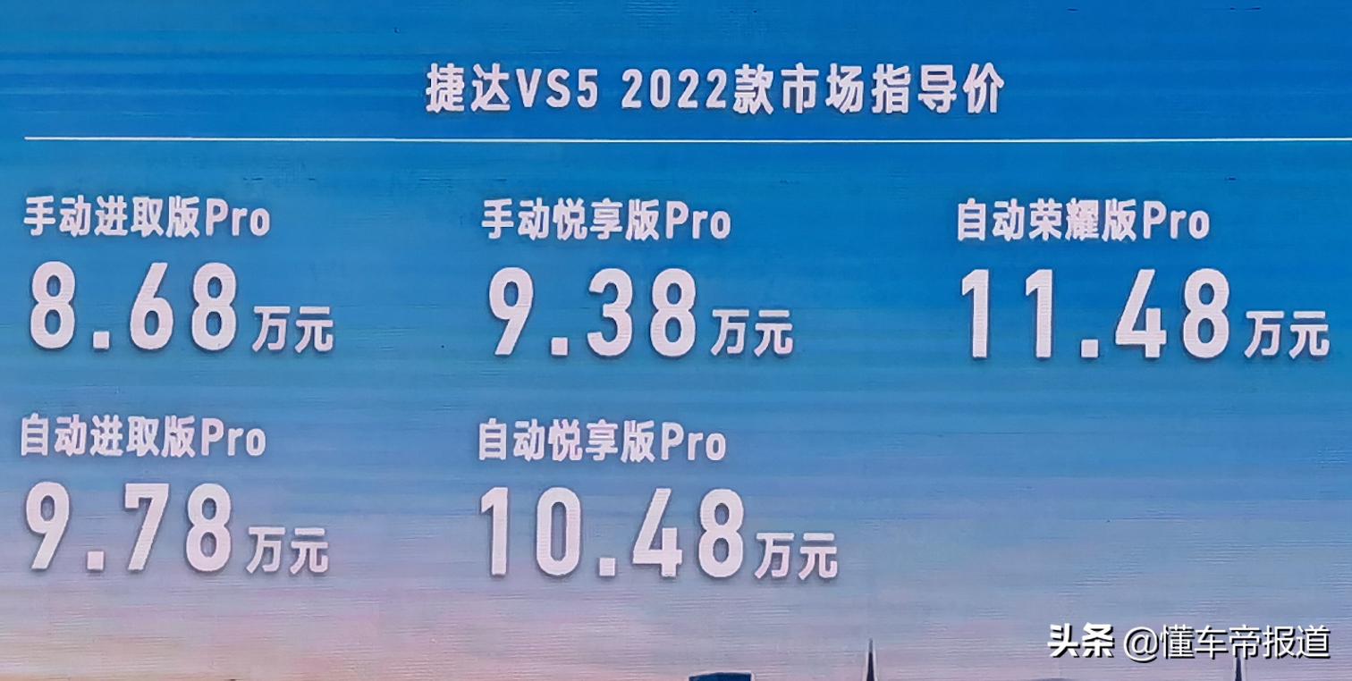新款捷达vs5自动标配,新款捷达vs5自动落地价