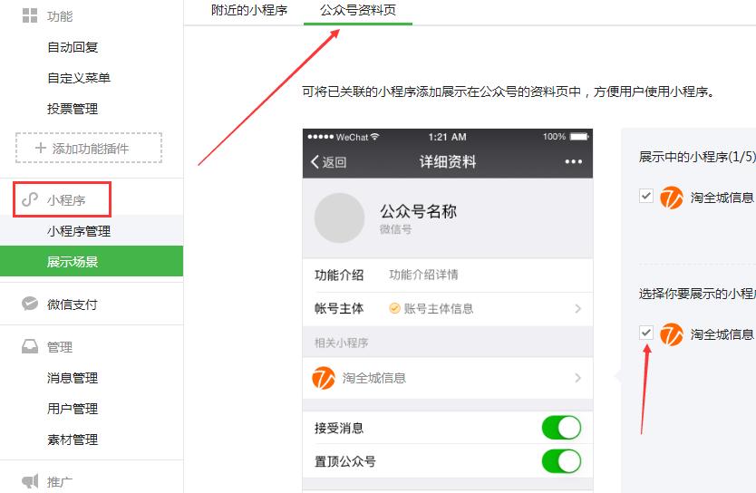 微信公众号历史消息怎么设置,微信公众号怎么搜索内容