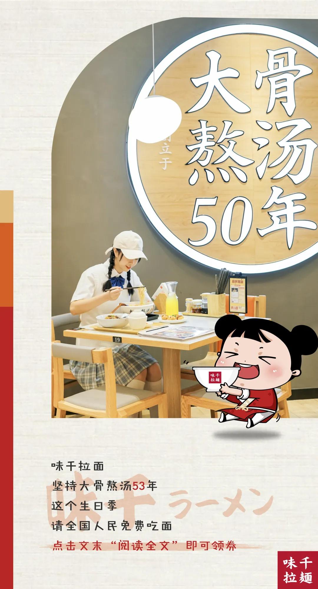 味千如何免费吃面,味千拉面生日免费吃面