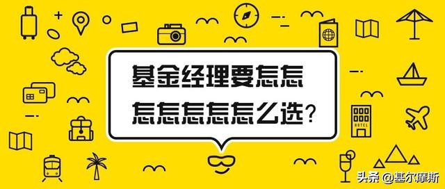100多位基金经理卸任名单,2019十大明星基金经理