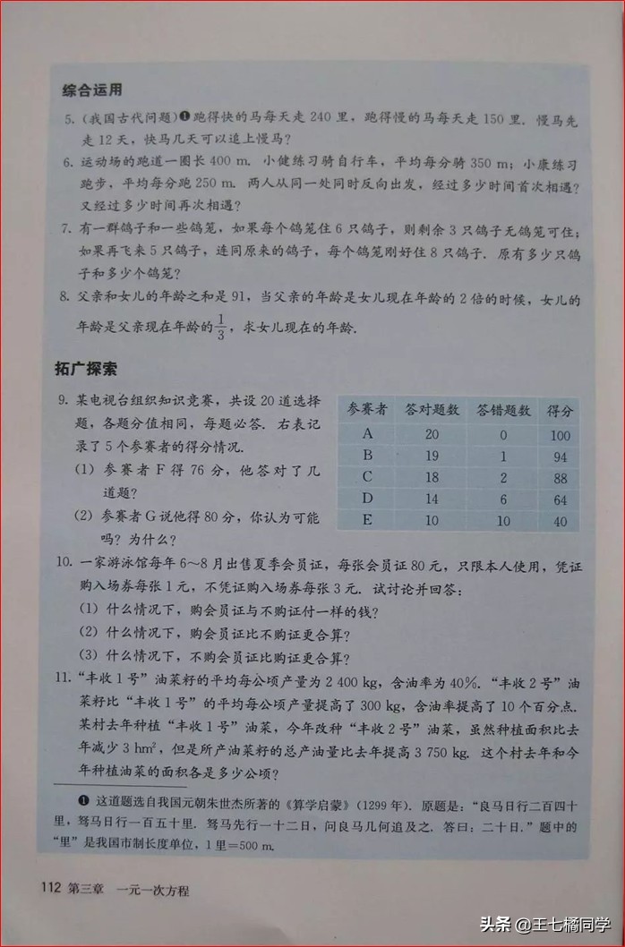 人教版初中数学家教,家教版七年级上册数学
