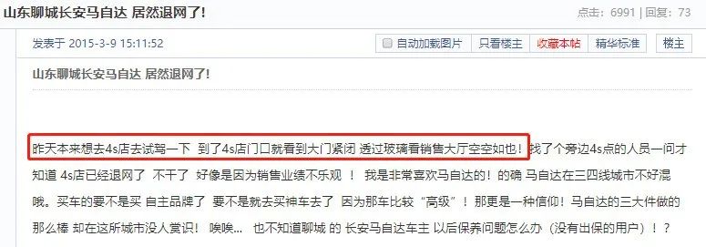 长安马自达保养套餐能退吗,长安马自达退网最新消息