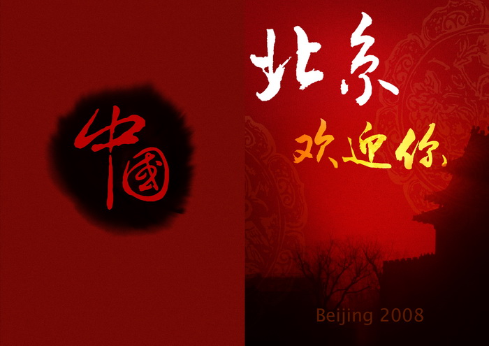 北京欢迎你2008年几月几日,北京欢迎你这首歌哪年出来的