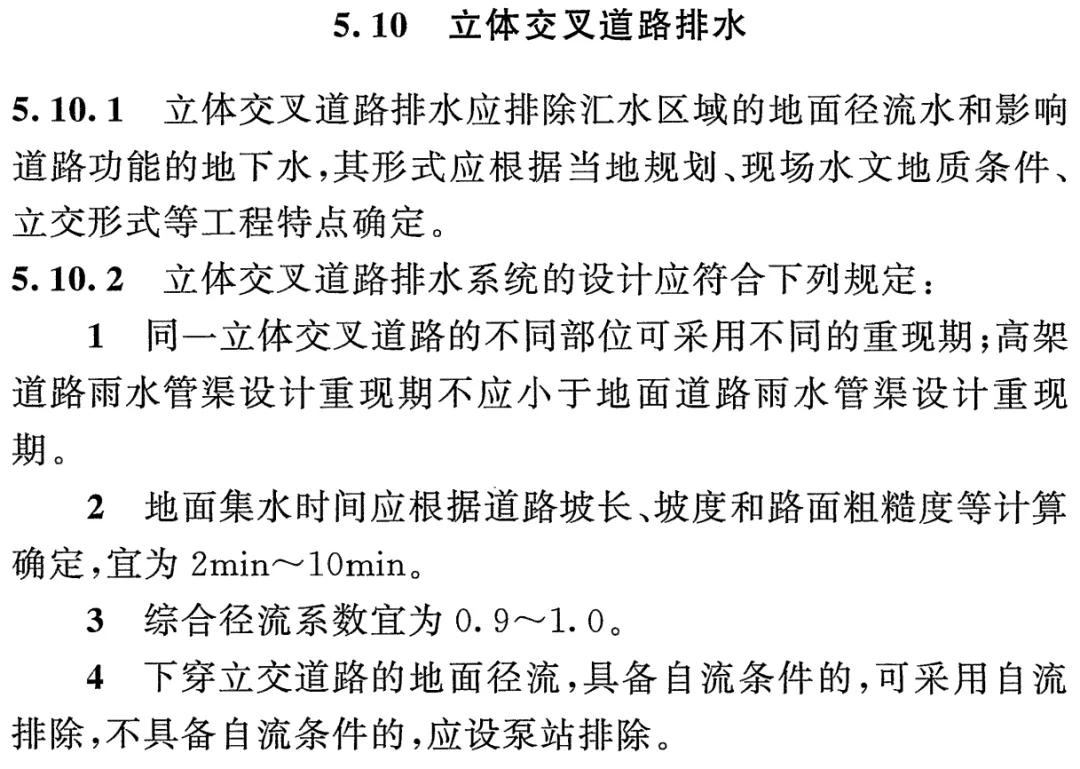 室外排水设计地方标准,gb50014-2021室外排水设计标准