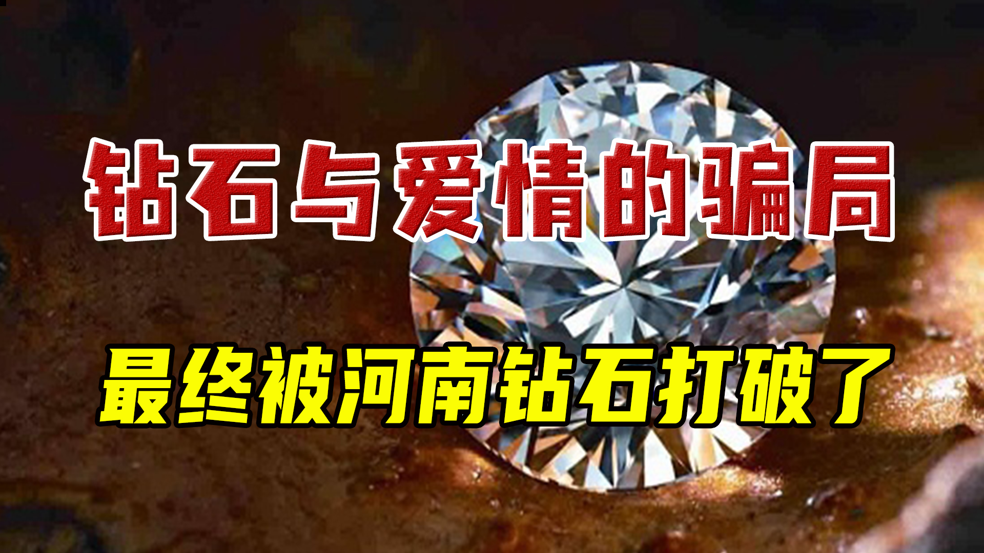 世界钻石矿中国,世界钻石中国造