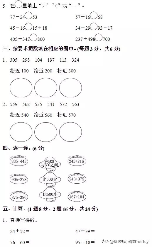 人教版三年级数学上册第二单元整理与复习+专项练习，给孩子保存