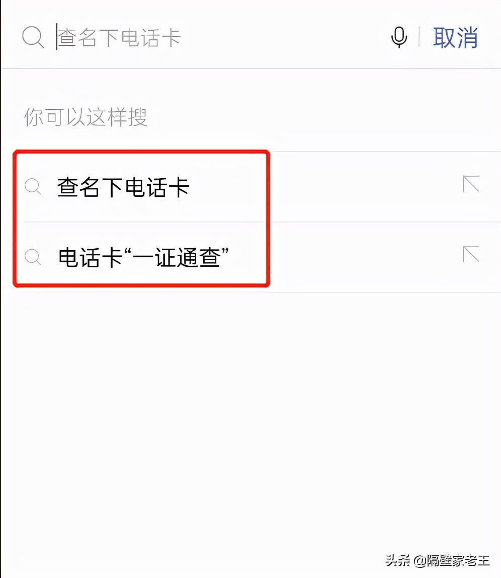 一证通查的手机号怎么查,一证通查名下所有号码怎么查