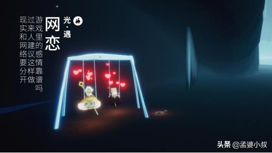 如何在光遇游戏中谈恋爱,光遇是情感游戏吗
