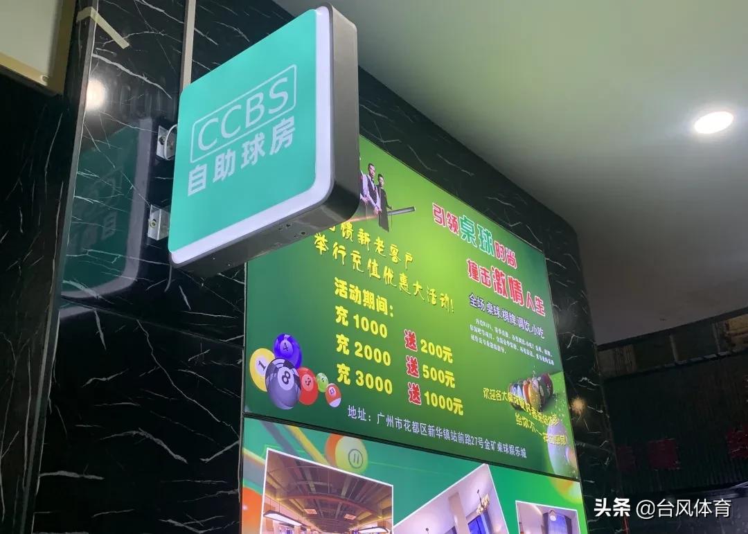 ccbs球房系统怎么收费,东莞ccbs自助球房
