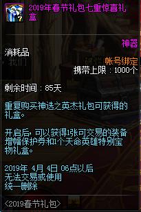 dnf春节礼包2023装扮外观金色,dnf2019年春节礼包值不值得购买