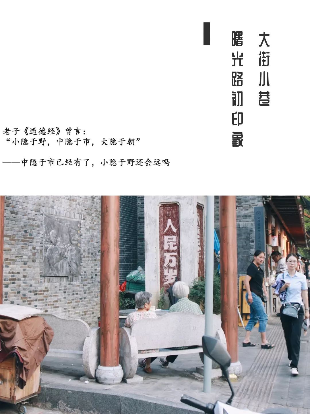 曙光路东巷改造接近尾声，中隐于市之后即将迎来民国风小隐于野