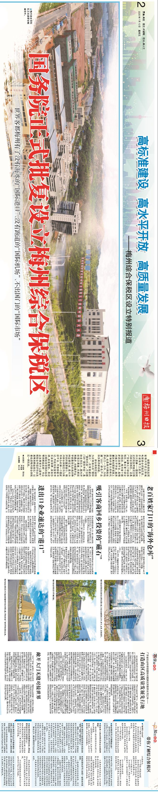 广东省梅州市综合保税区申报建设,梅州综合保税区签约