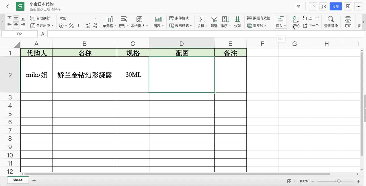 有了金山文档，直男也能稳稳当当做代购了