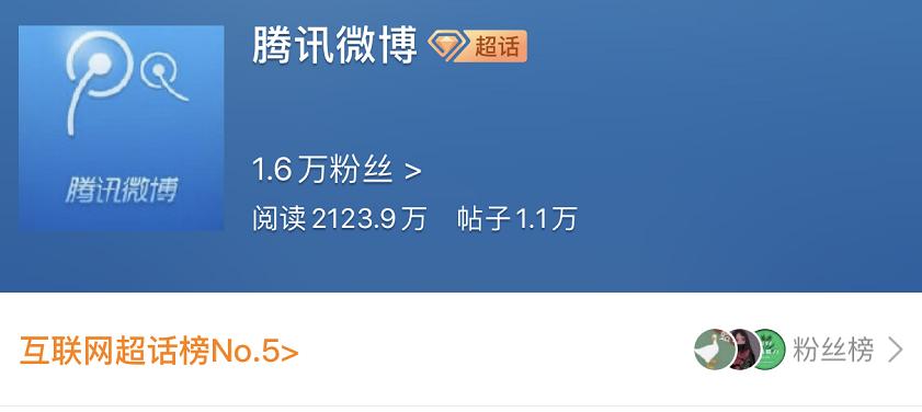 新浪微博挺多现象令人生厌，于是许多人想腾讯微博重启？