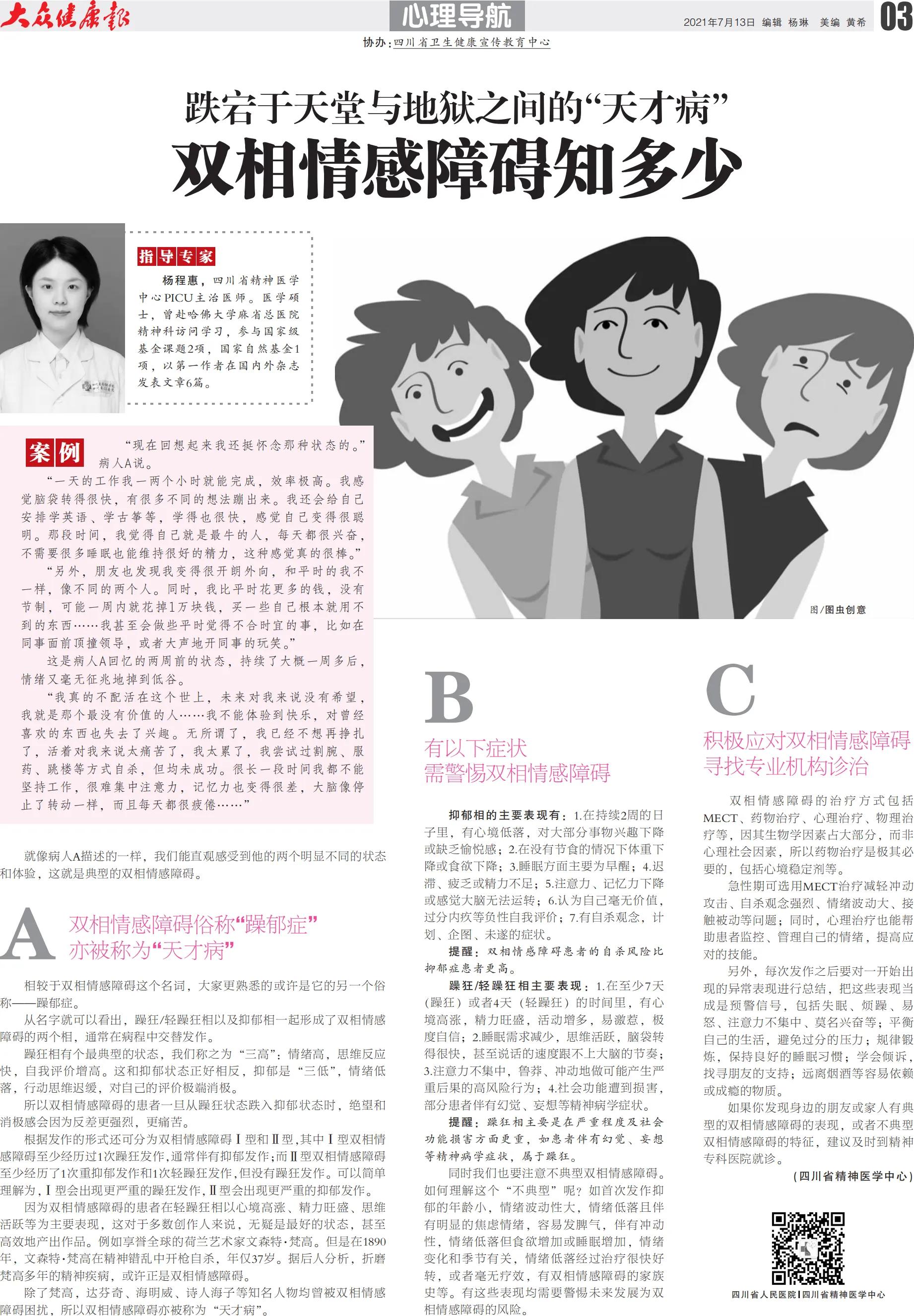 双相情感障碍的天才,双相情感障碍为什么叫做天才