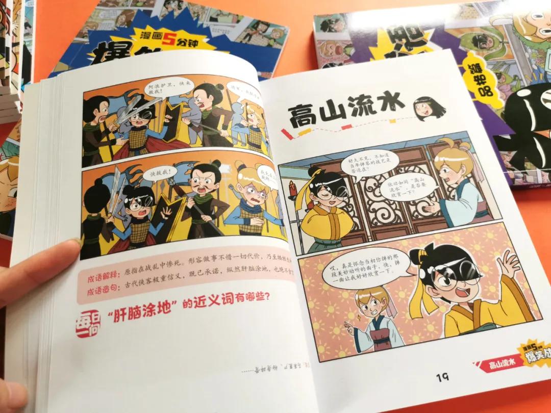 看漫画学成语爆笑成语,爆笑成语书涵盖多少成语