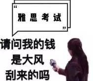 3月雅思口语考题预测资料,今日雅思口语考题答案解析