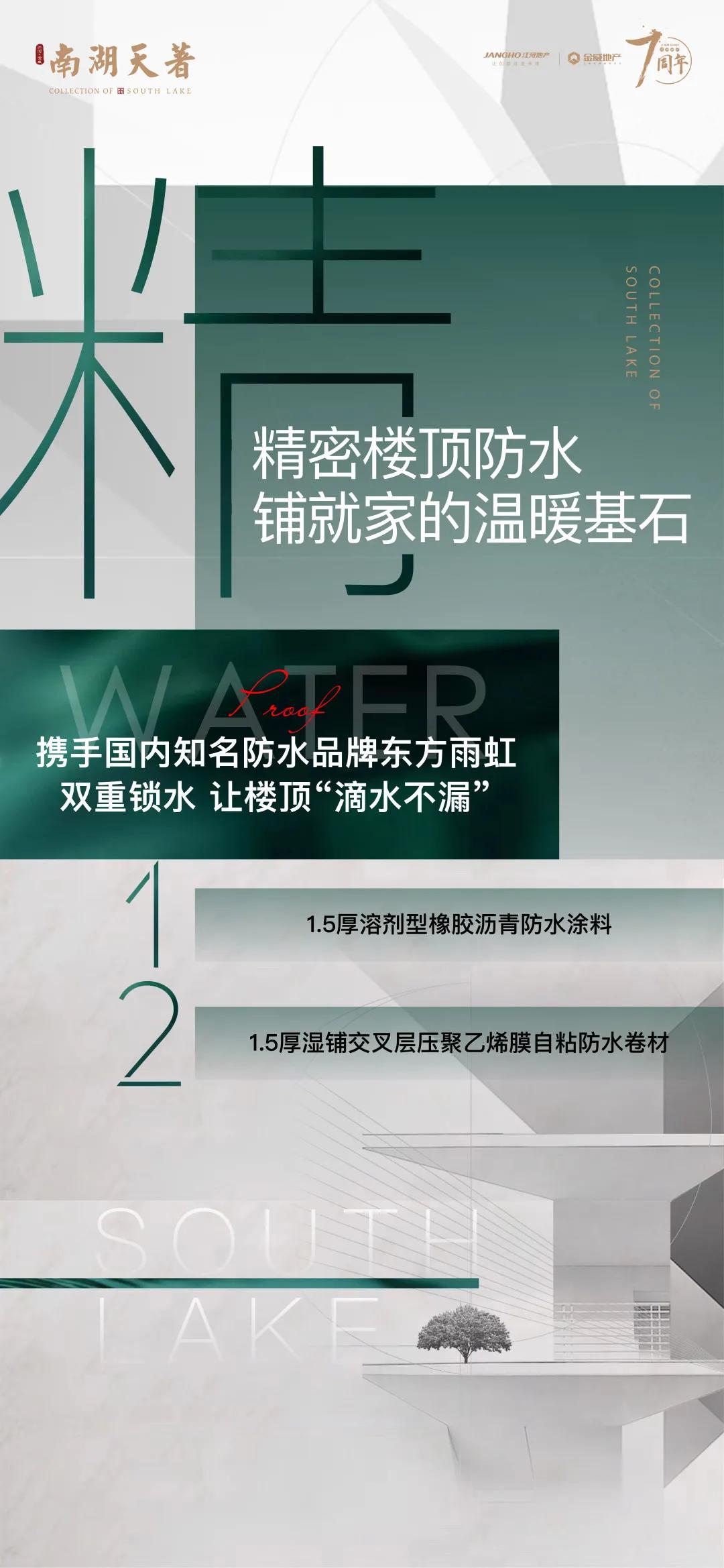 防水行业的工匠精神,防水十大创新技术