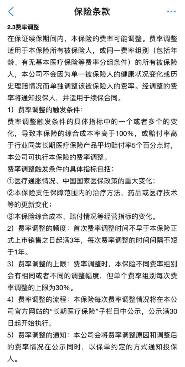 好医保终身防癌险有免赔额吗,微医保和好医保终身防癌险哪个好