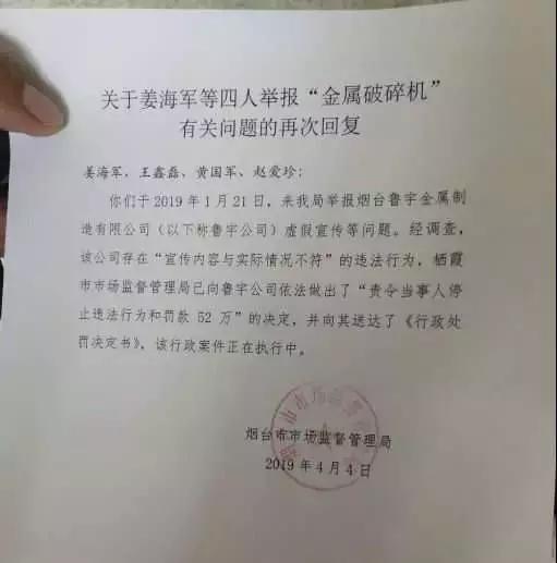 鐑熷彴椴佸畤鐜繚浜嬩欢,灞变笢铏氬亣瀹ｄ紶琚綒