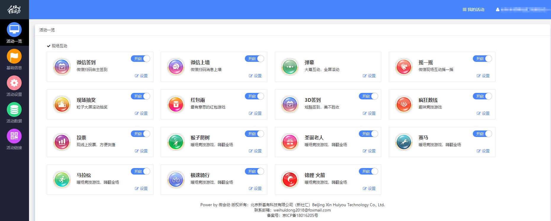 微会动平台（基础版）功能全面优惠降价助力2019年会季