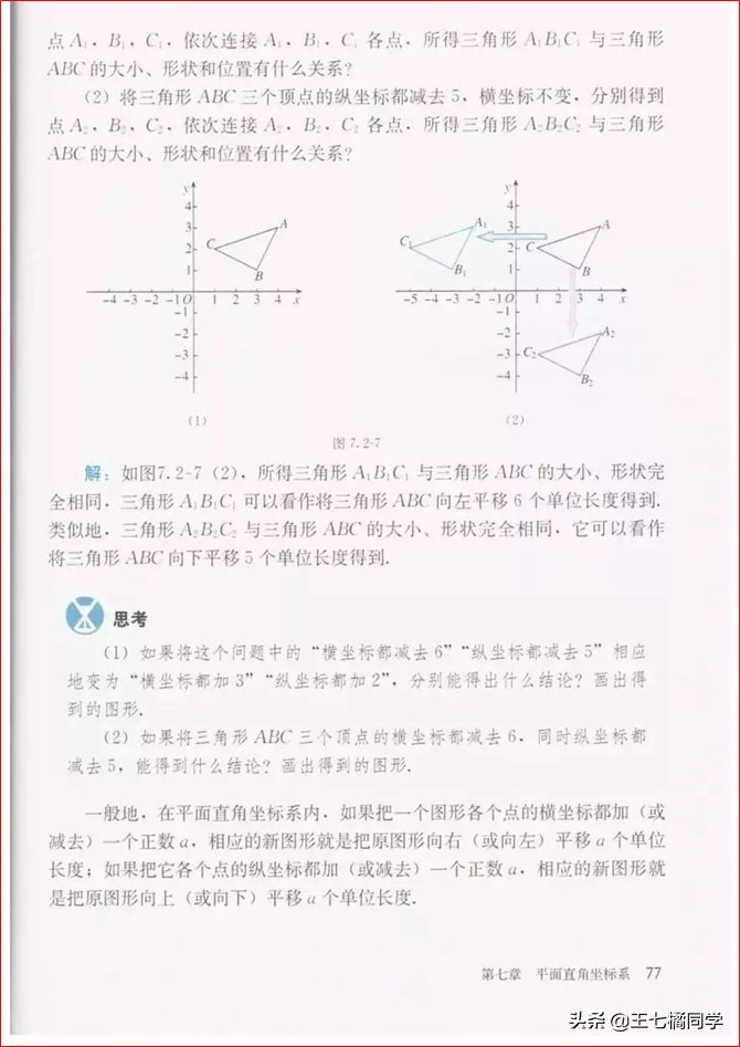 初中数学七年级下册教学视频,初中数学七年级下册同步练习册