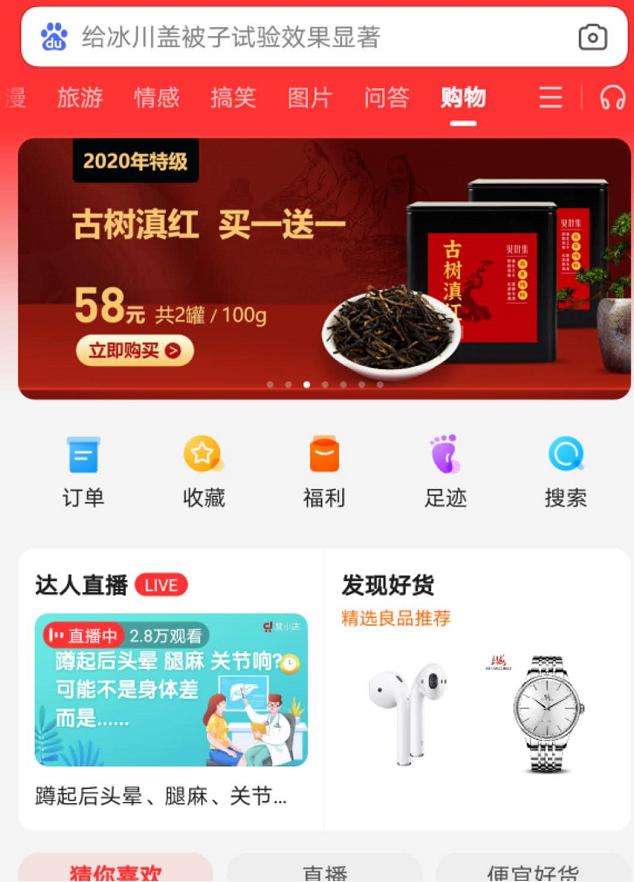 百度转型方向,百度电商另谋出路