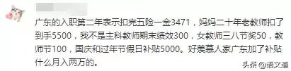 教师工资高还是低？27省教师工资实况！看看你所在的省工资多高