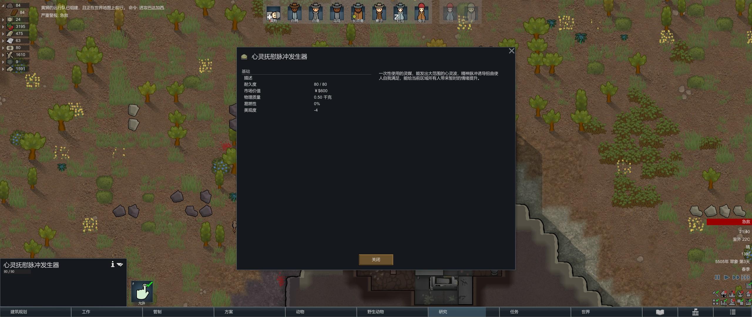 《环世界》游戏攻略：如何建造一个符合期望的堡垒（装备选择）